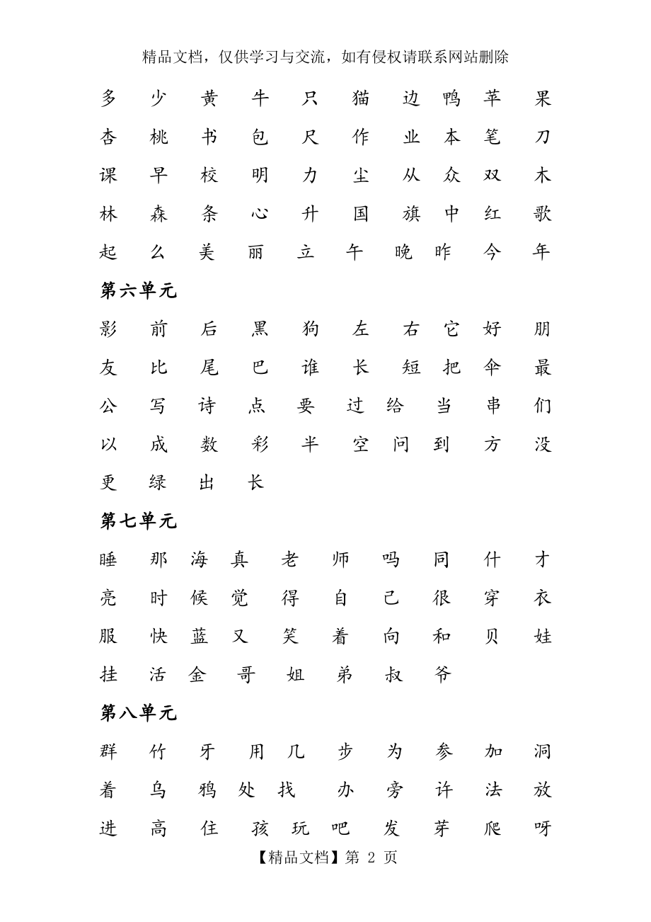 部编语文一年级上识字表无拼音.doc_第2页