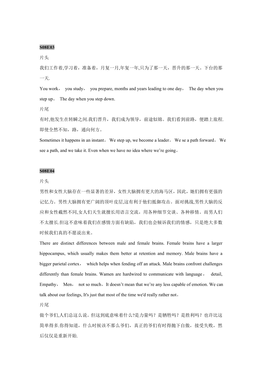 实习医生格蕾第八季片头片尾独白——中英文对照.doc_第2页