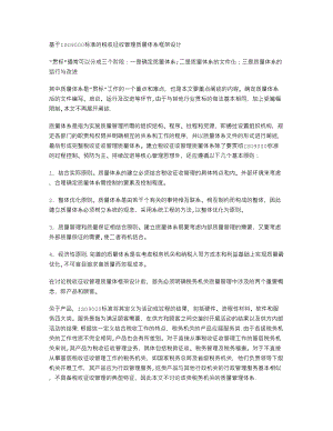 论基于ISO9000标准的税收征收管理质量体系建设(下).doc