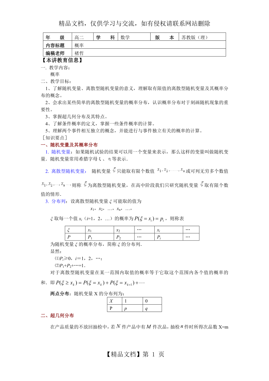 选修2-3(理科)第二章概率.doc_第1页