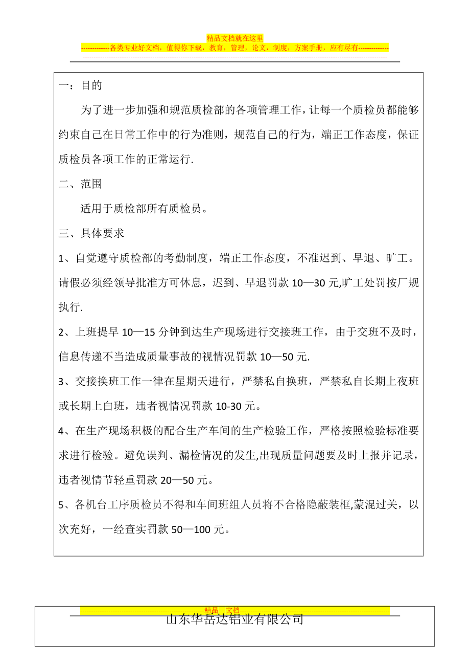 质检部规章管理制度.docx_第2页