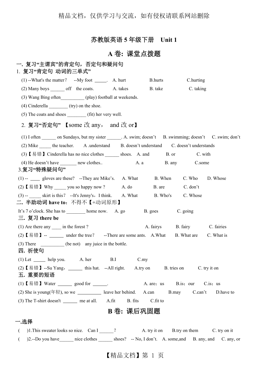 苏教版英语5B-U1-精练.docx_第1页