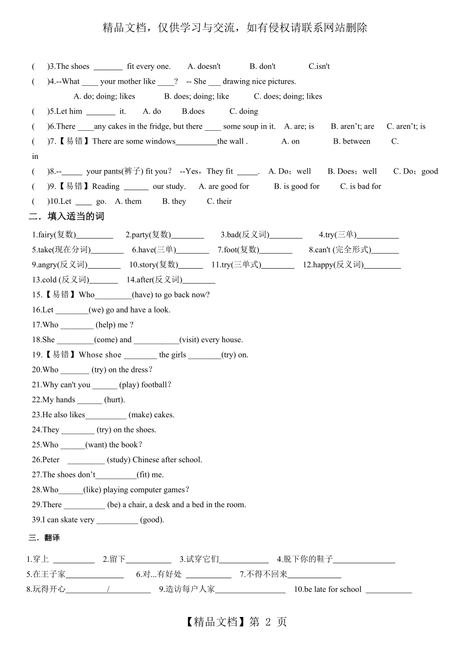 苏教版英语5B-U1-精练.docx_第2页