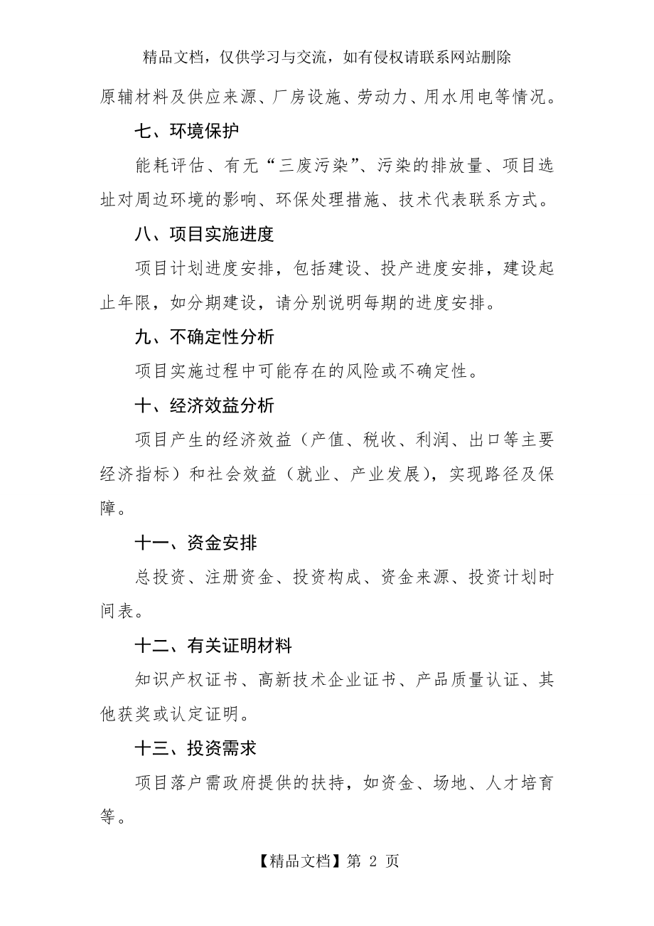 项目可行性报告编写提纲.doc_第2页