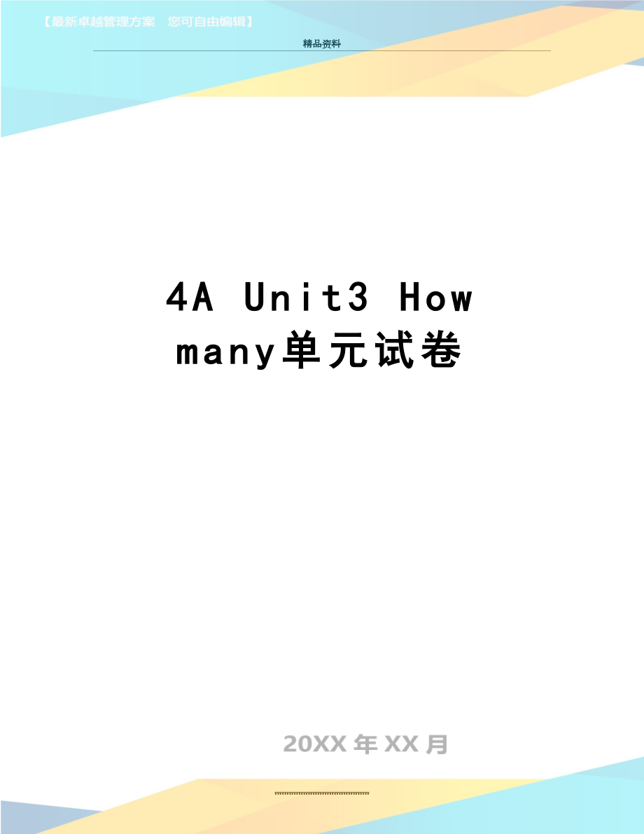 最新4A Unit3 How many单元试卷.doc_第1页