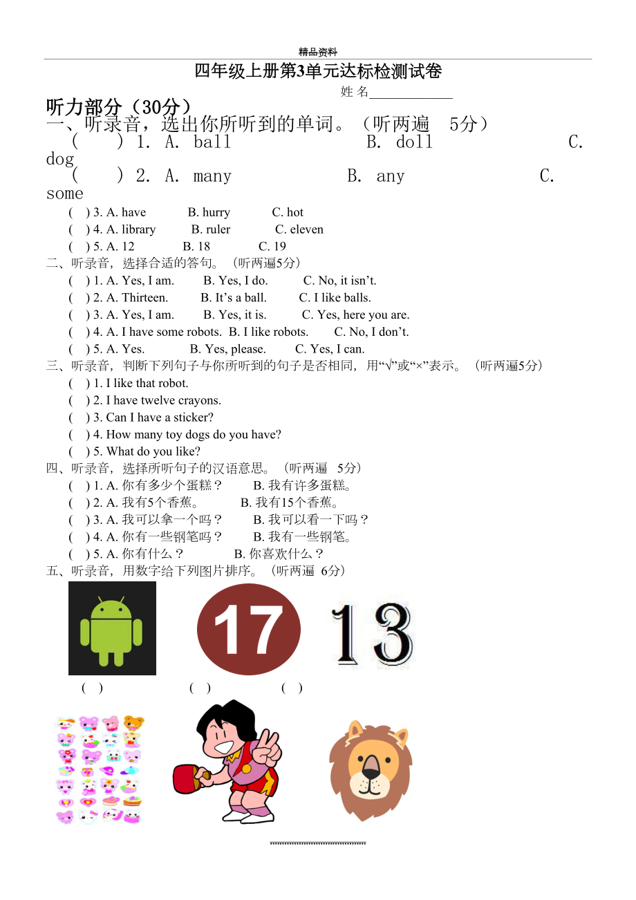 最新4A Unit3 How many单元试卷.doc_第2页