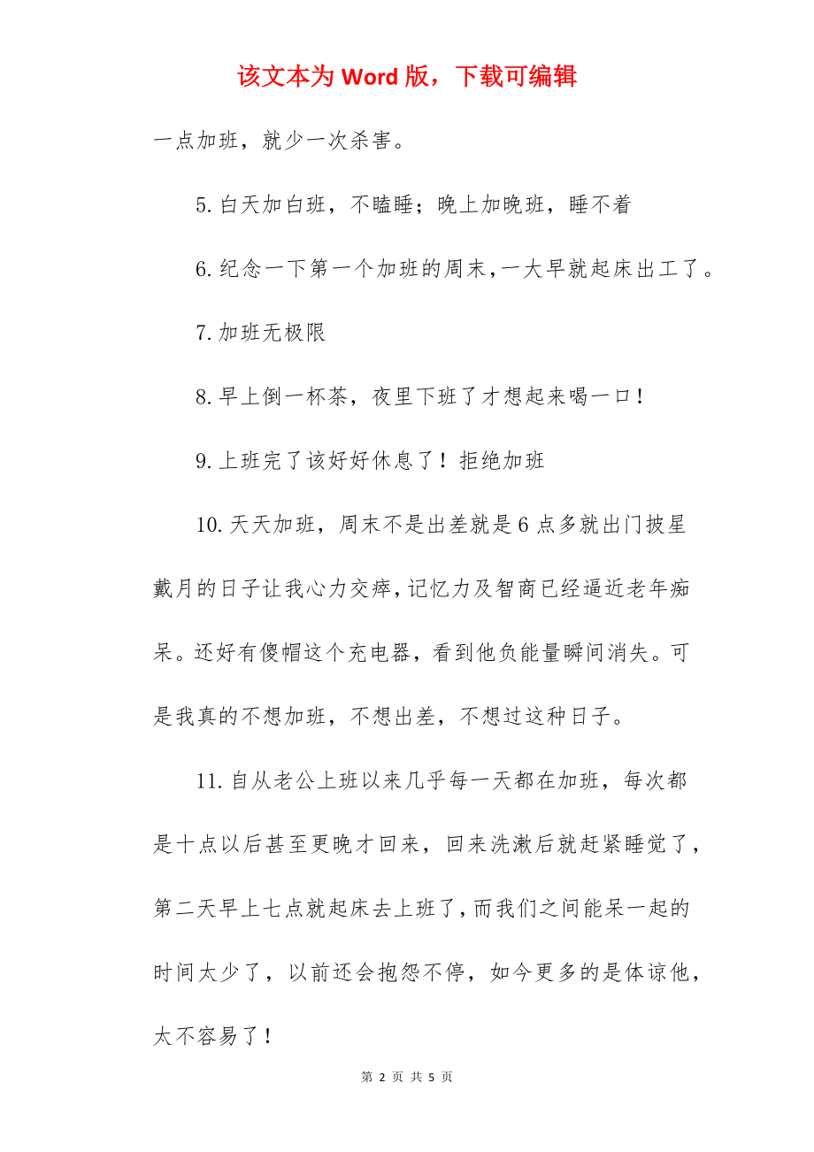 2022周末加班快乐的句子(通用22句).docx_第2页