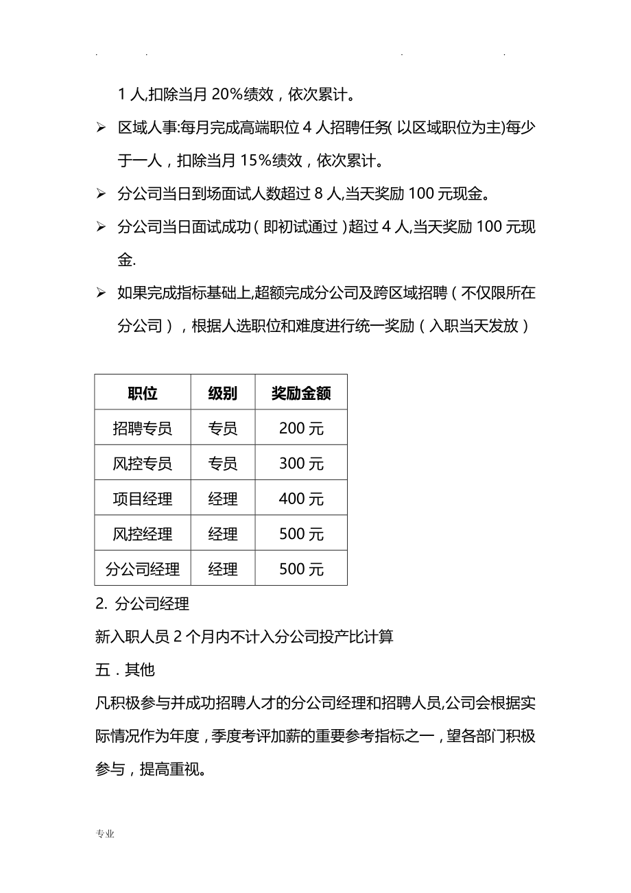 员工招聘激励方案06269.doc_第2页