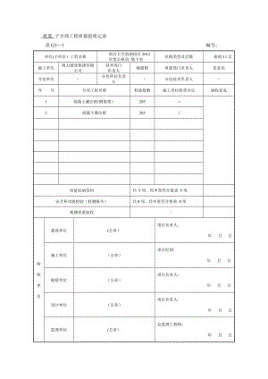 地下室--桩基-子分部工程质量验收记录.doc