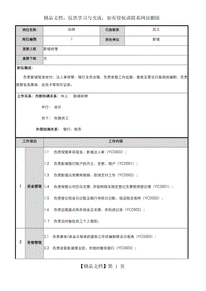 电影城出纳岗位职责.docx