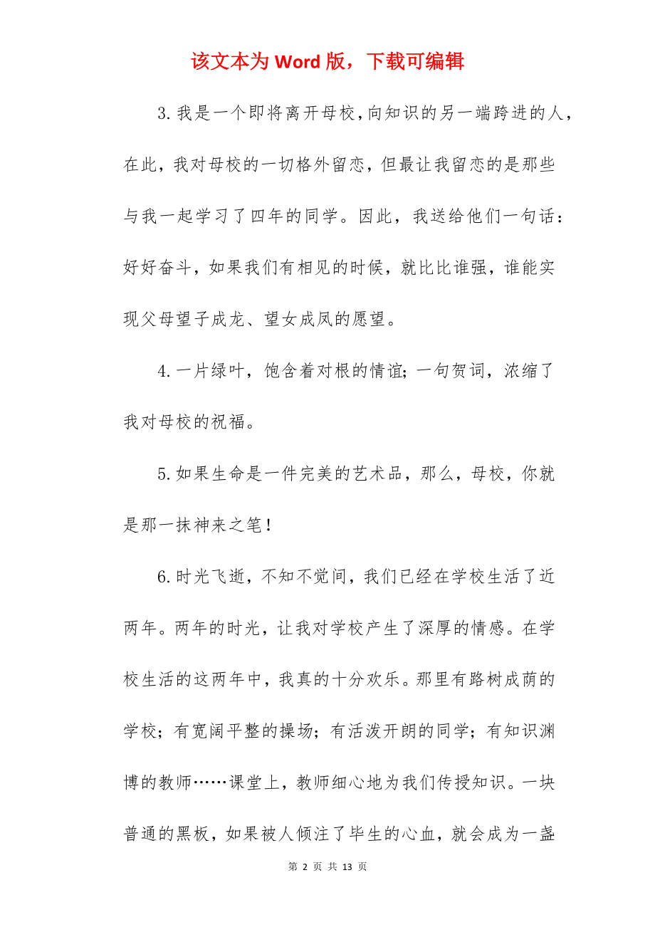 2022关于感恩母校的句子长的.docx_第2页