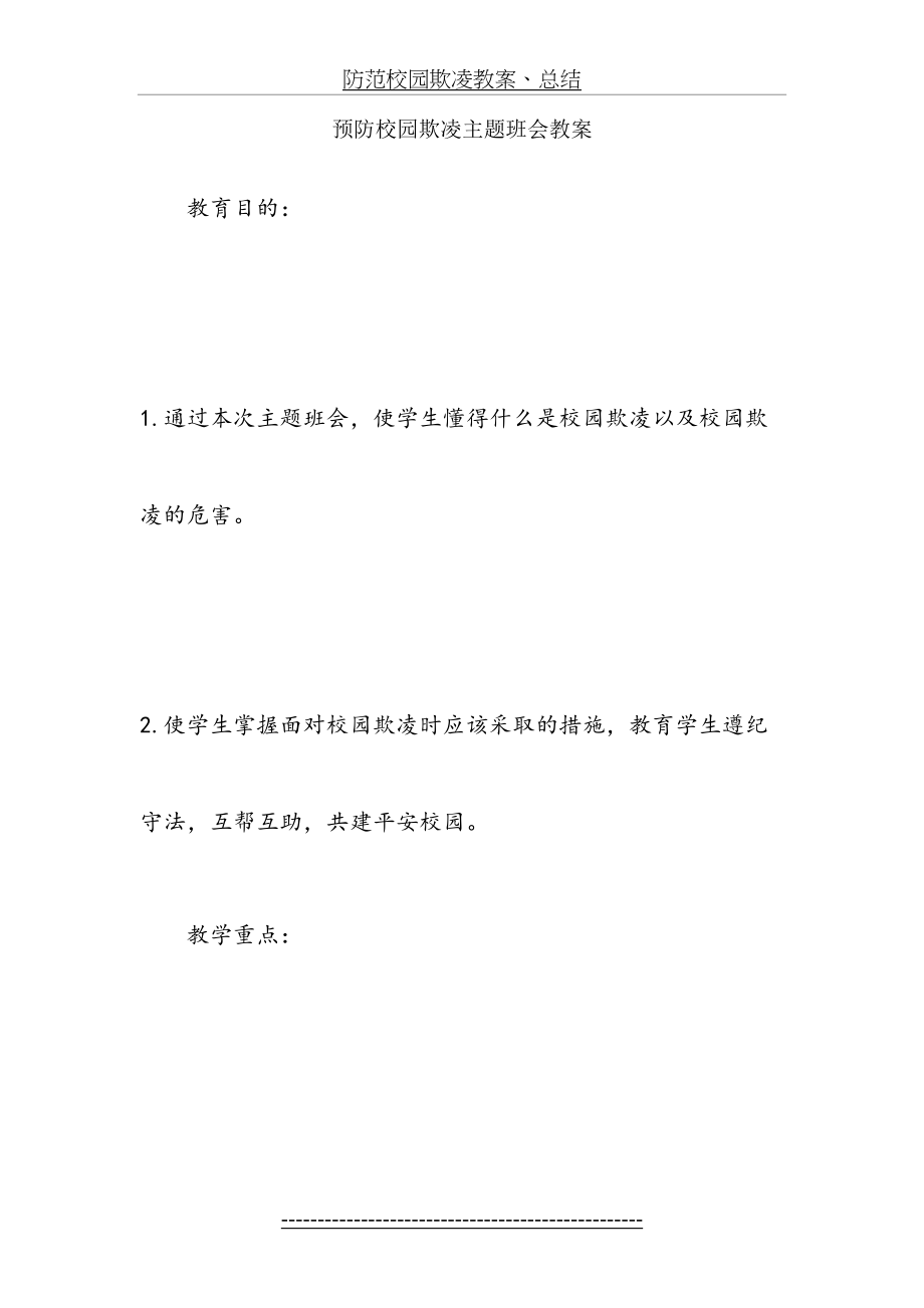 防范校园欺凌教案、总结.doc_第2页