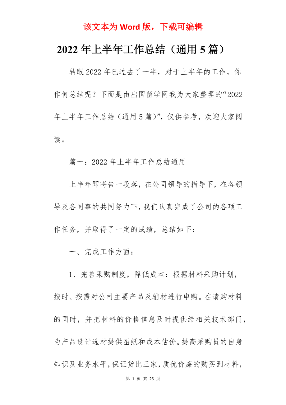 2022年上半年工作总结（通用5篇）.docx_第1页