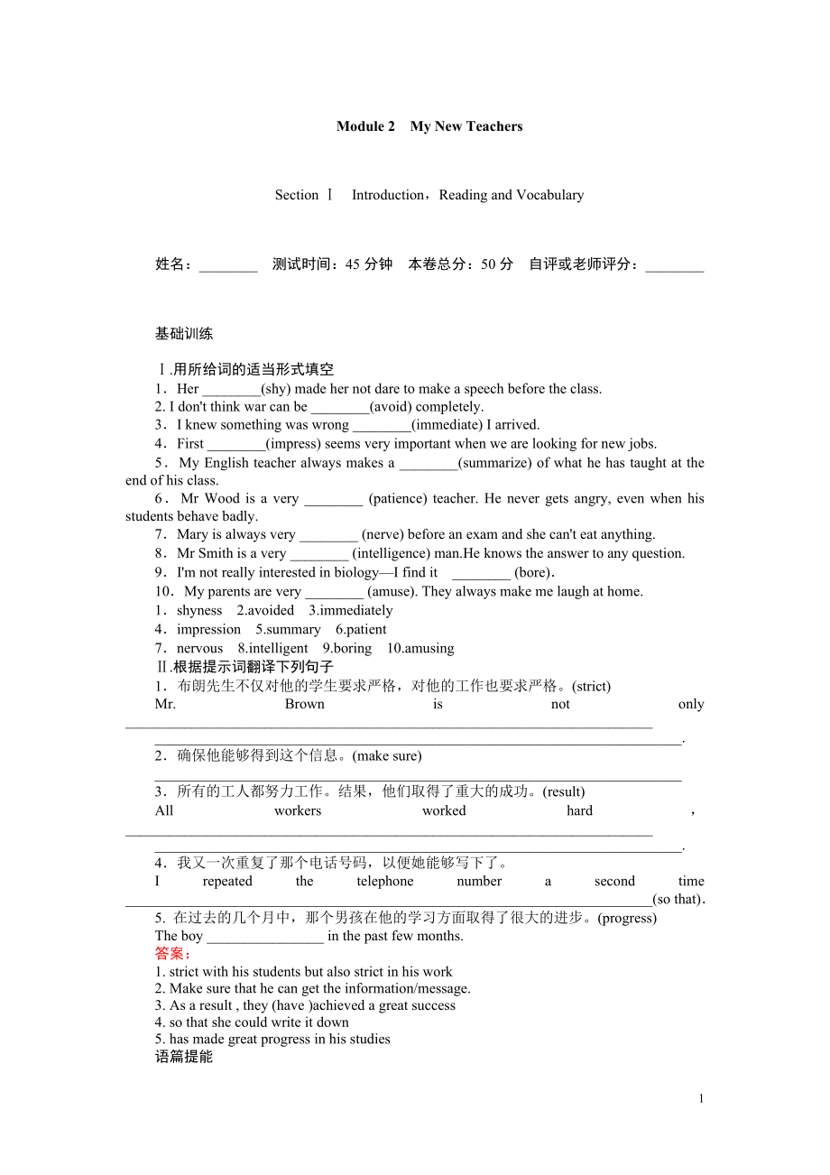 2021-2022学年高中英语必修1：Unit 2 Section Ⅰ　IntroductionReading and Vocabulary.pdf_第1页