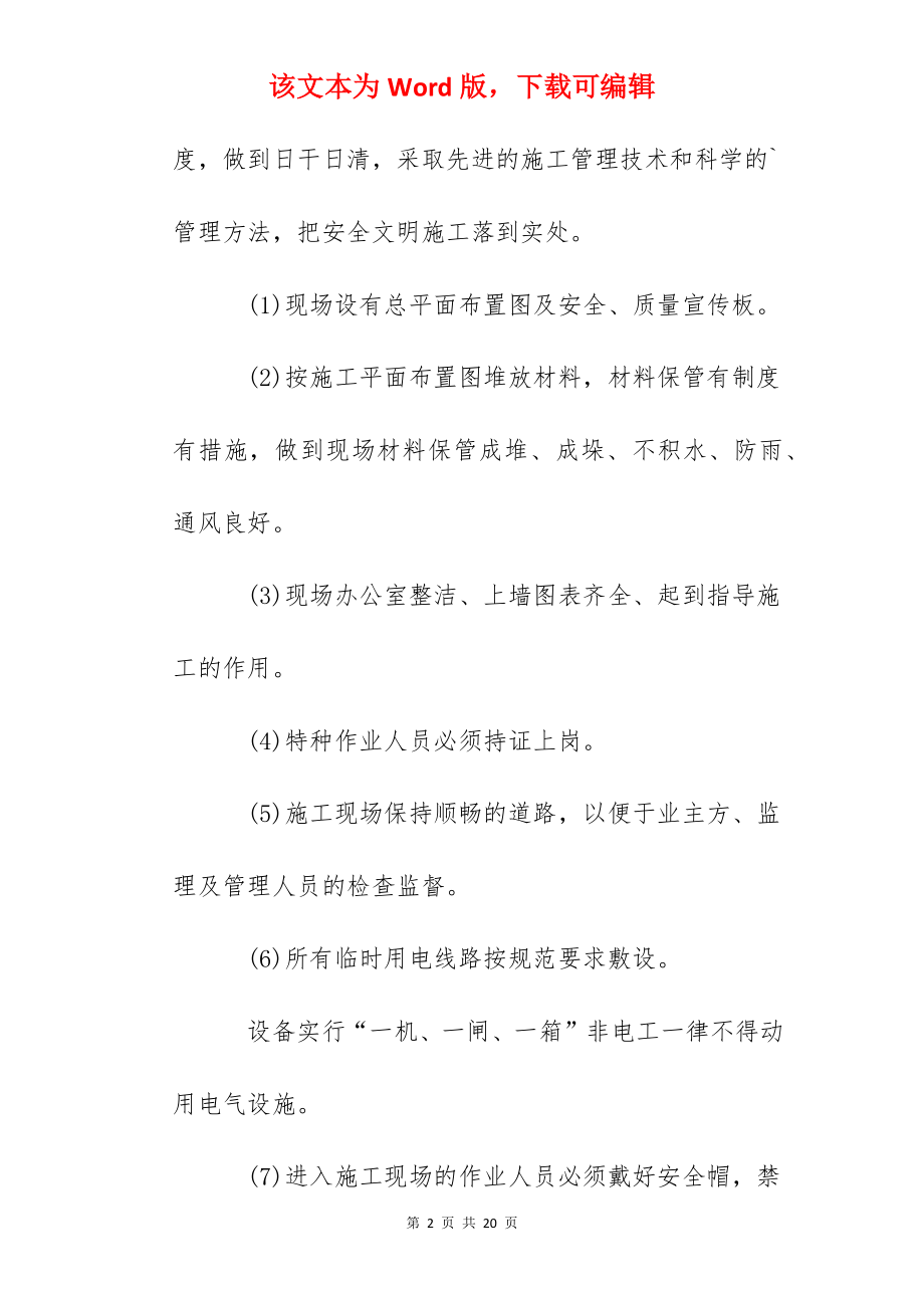 2022关于服务承诺书范文（精选7篇）.docx_第2页