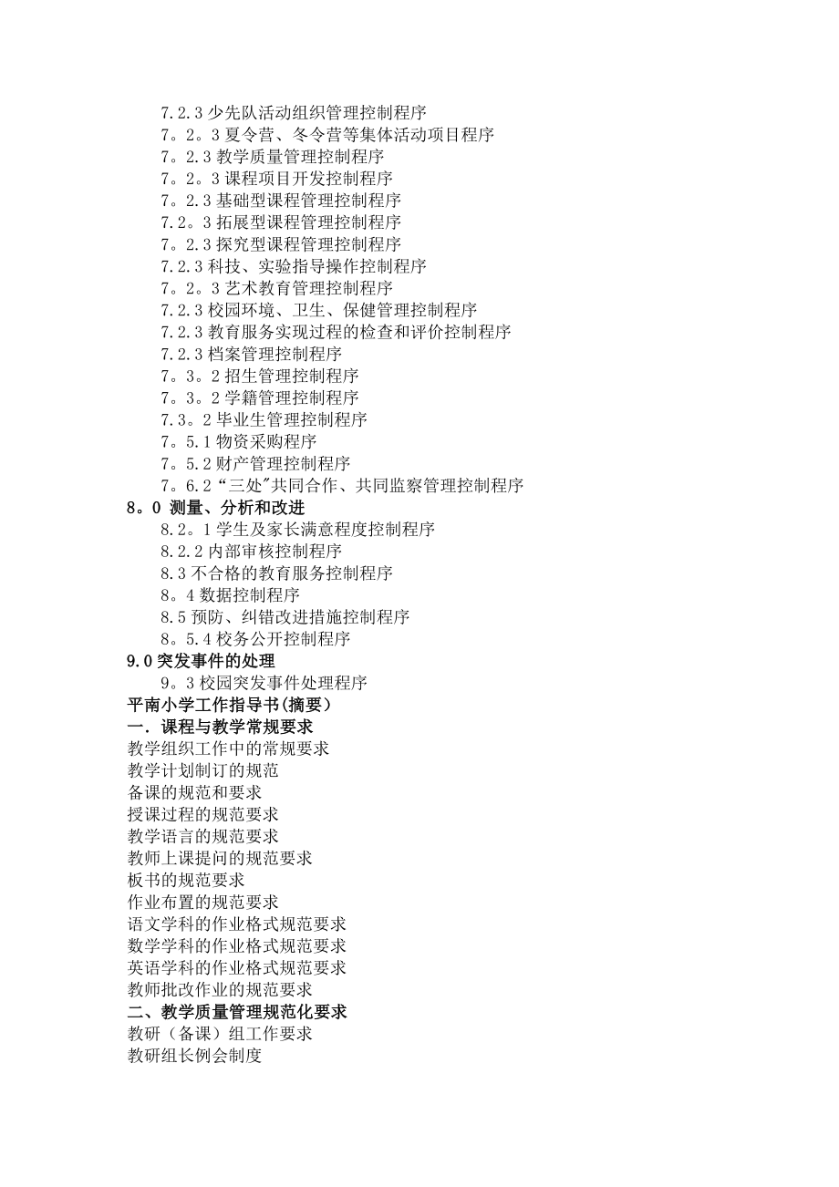 质量管理制度文本.doc_第2页