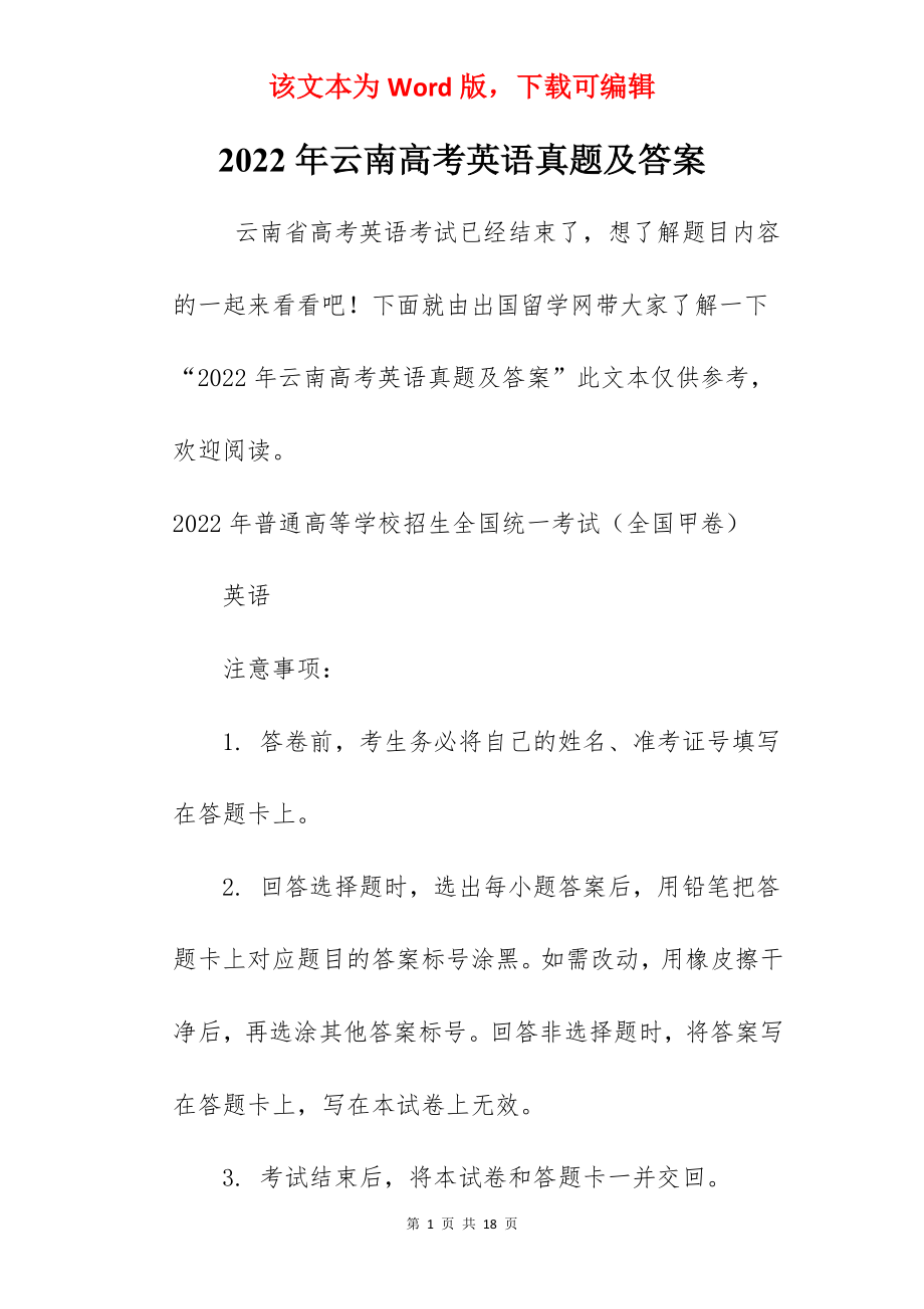 2022年云南高考英语真题及答案.docx_第1页