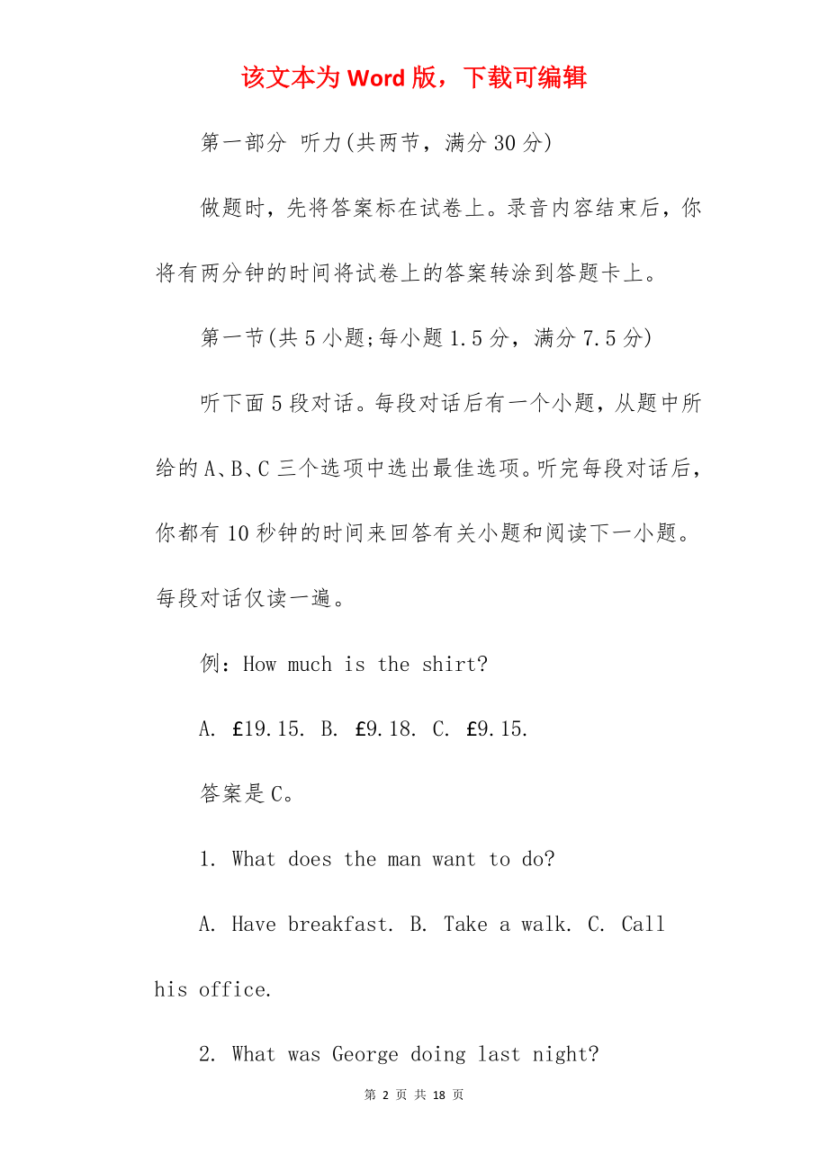 2022年云南高考英语真题及答案.docx_第2页