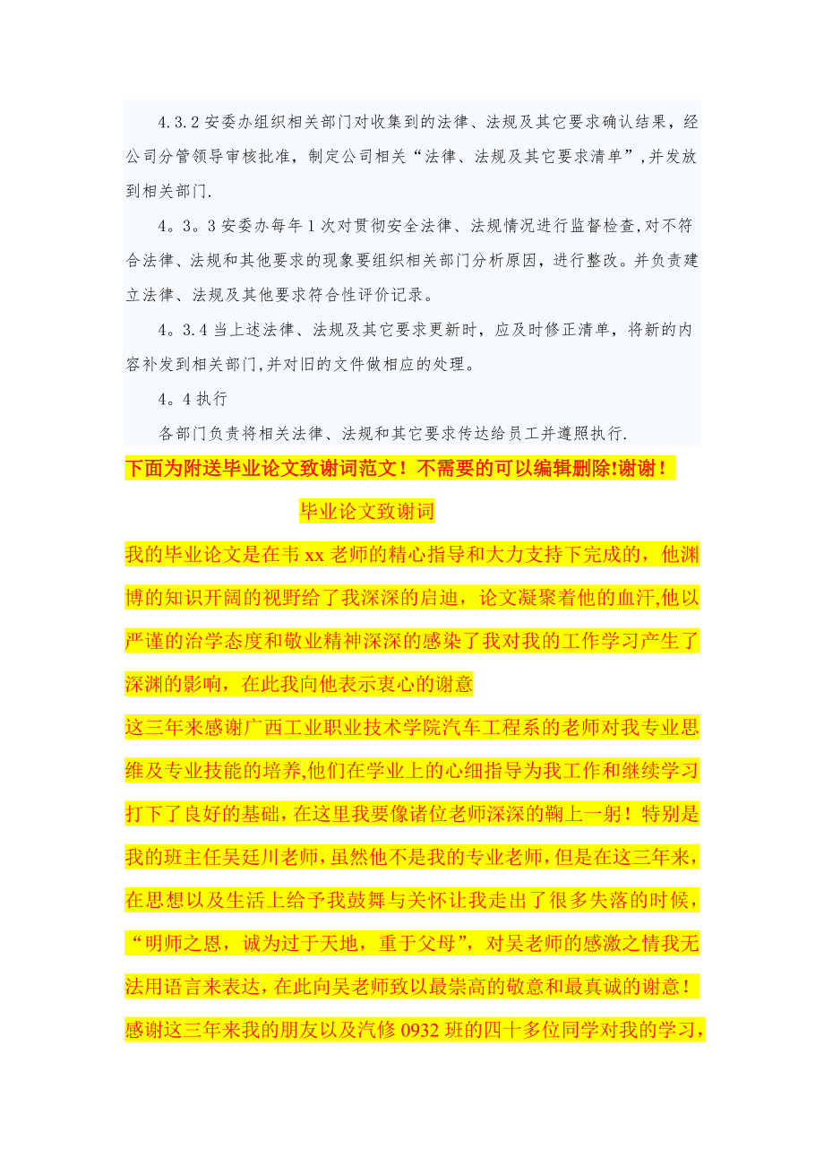 识别和获取适用安全生产法律法规、标准及其他要求管理制度.doc_第2页