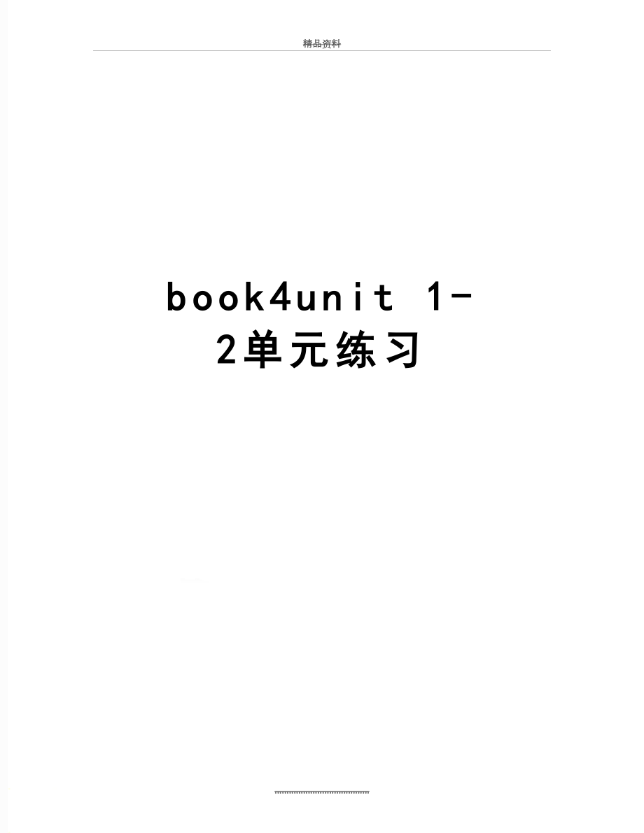 最新book4unit 1-2单元练习.doc_第1页