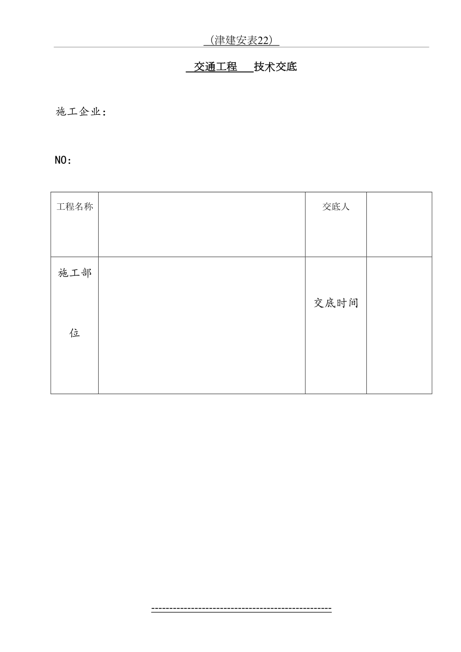 道路交通工程技术交底.doc_第2页