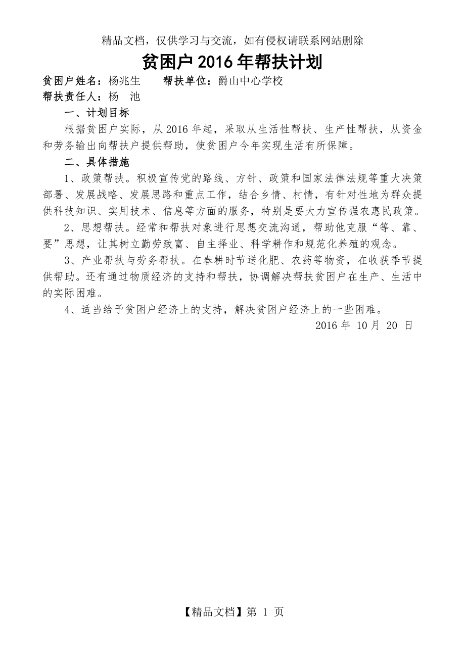 贫困户年度帮扶计划.doc_第1页