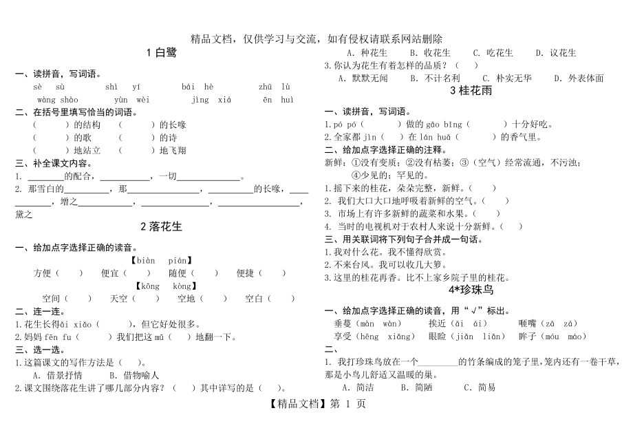 部编版小学五年级上册语文第一单元练习题(完整版).docx_第1页