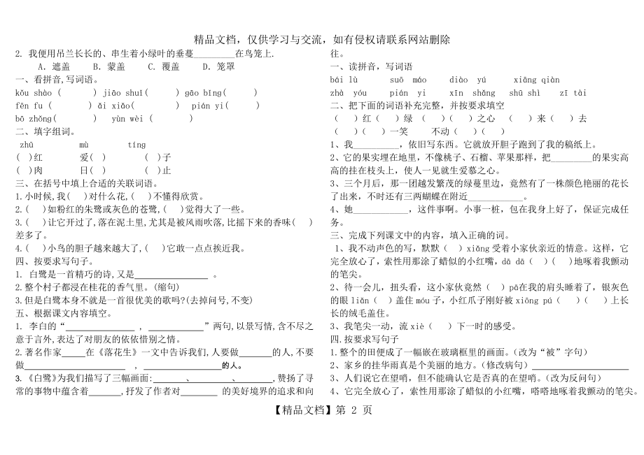 部编版小学五年级上册语文第一单元练习题(完整版).docx_第2页