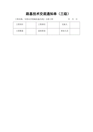 路基技术交底(三级).docx