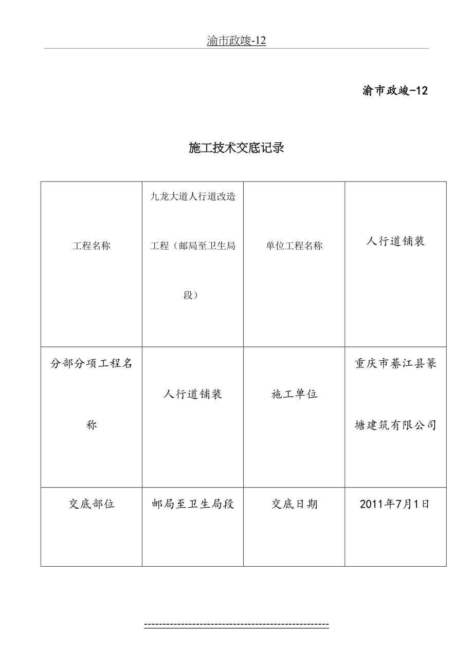 铺装施工技术交底记录.doc_第2页