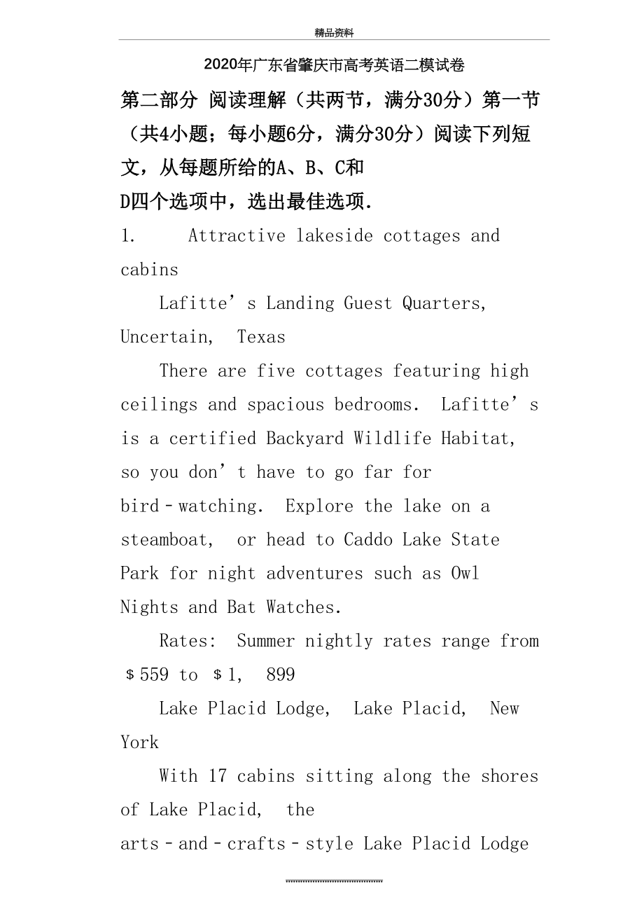 最新2020年广东省肇庆市高考英语二模试卷.docx_第2页