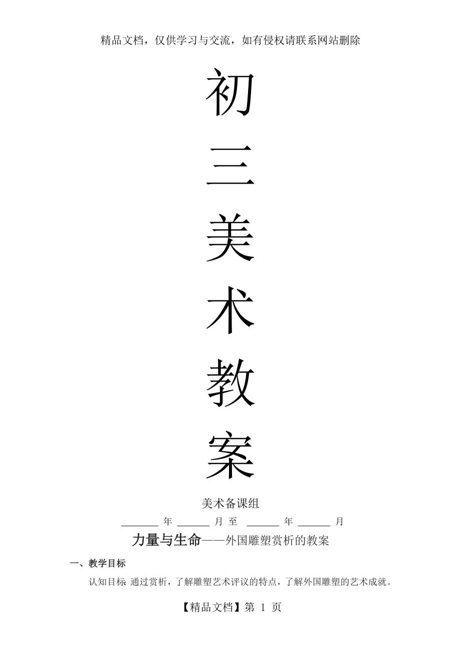 苏教版初三美术教案(全册).doc_第1页