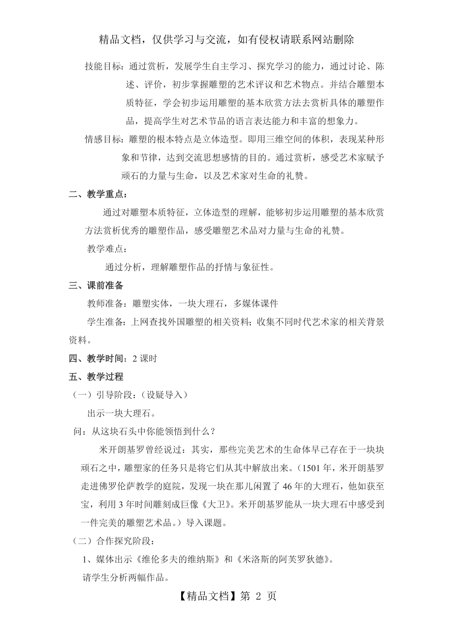 苏教版初三美术教案(全册).doc_第2页