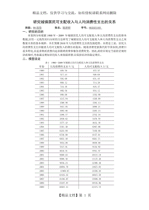 计量经济学案例分析.doc