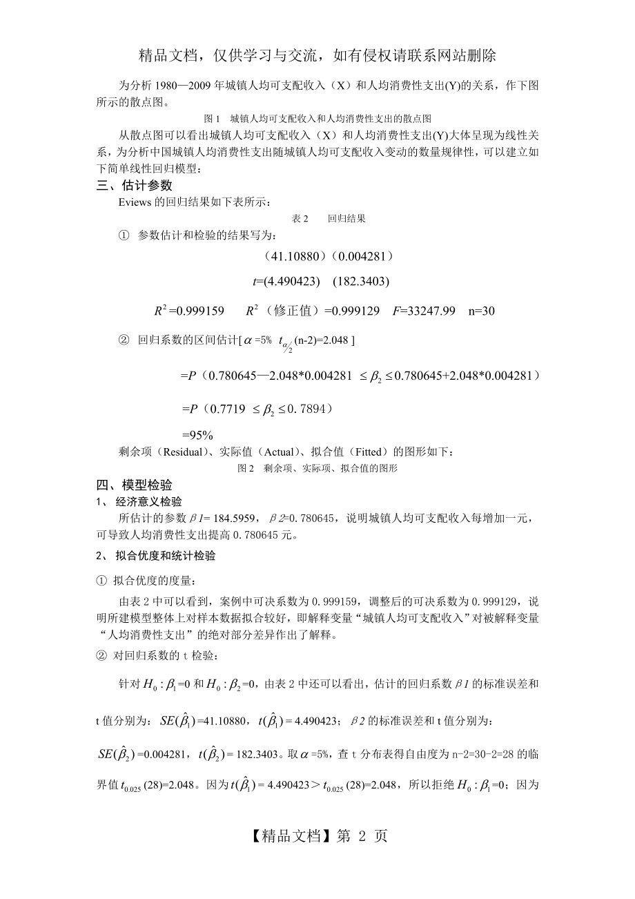 计量经济学案例分析.doc_第2页