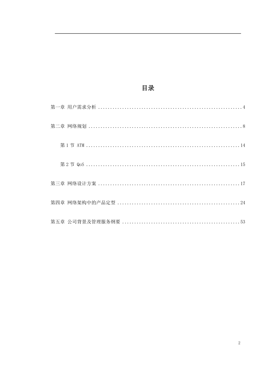 硅湖大学校园网设计方案.doc_第2页