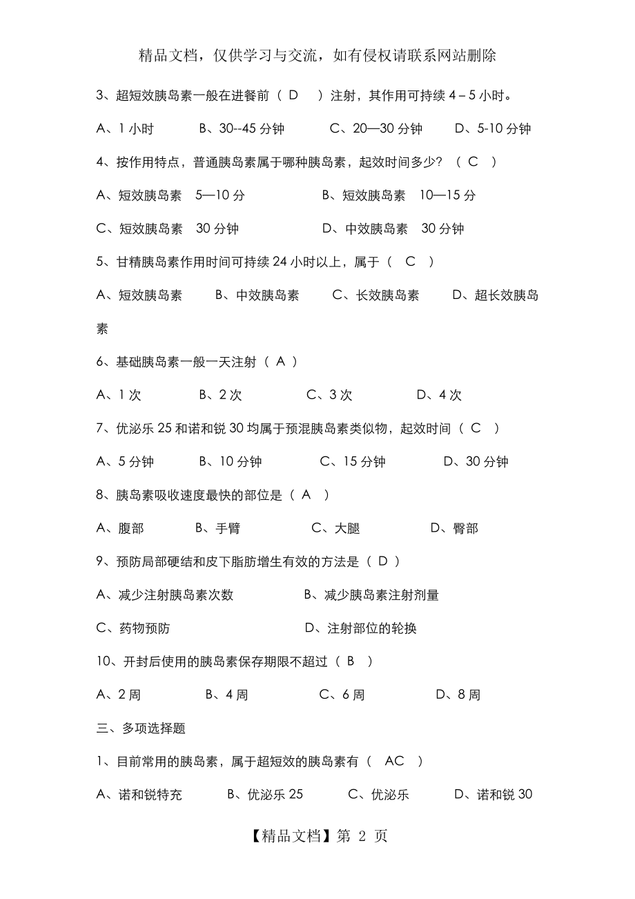 胰岛素相关知识试卷(含答案)(1).doc_第2页