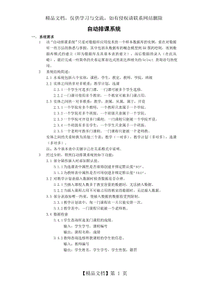 自动排课系统——数据库大作业.doc