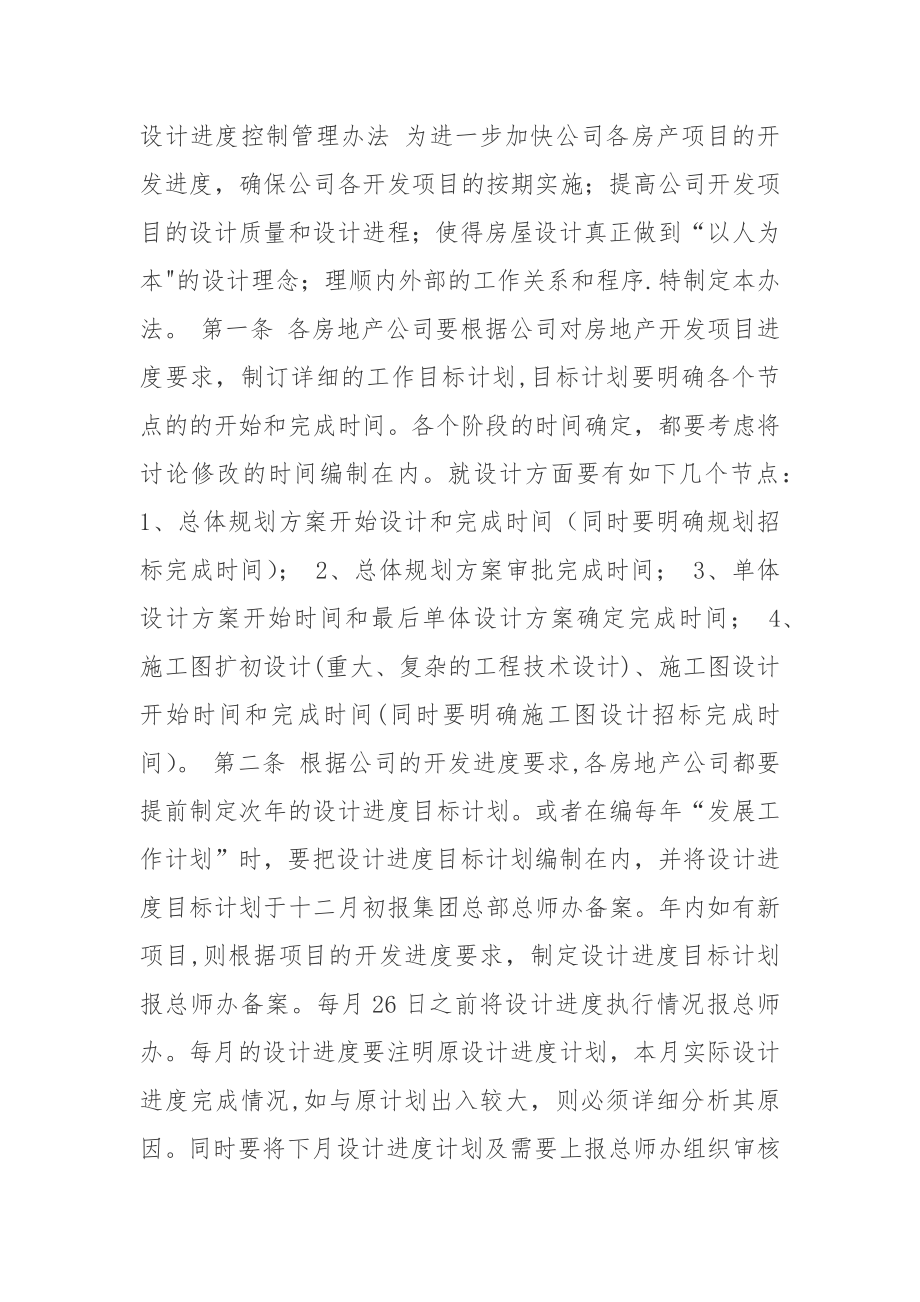 设计进度控制管理办法.doc_第1页