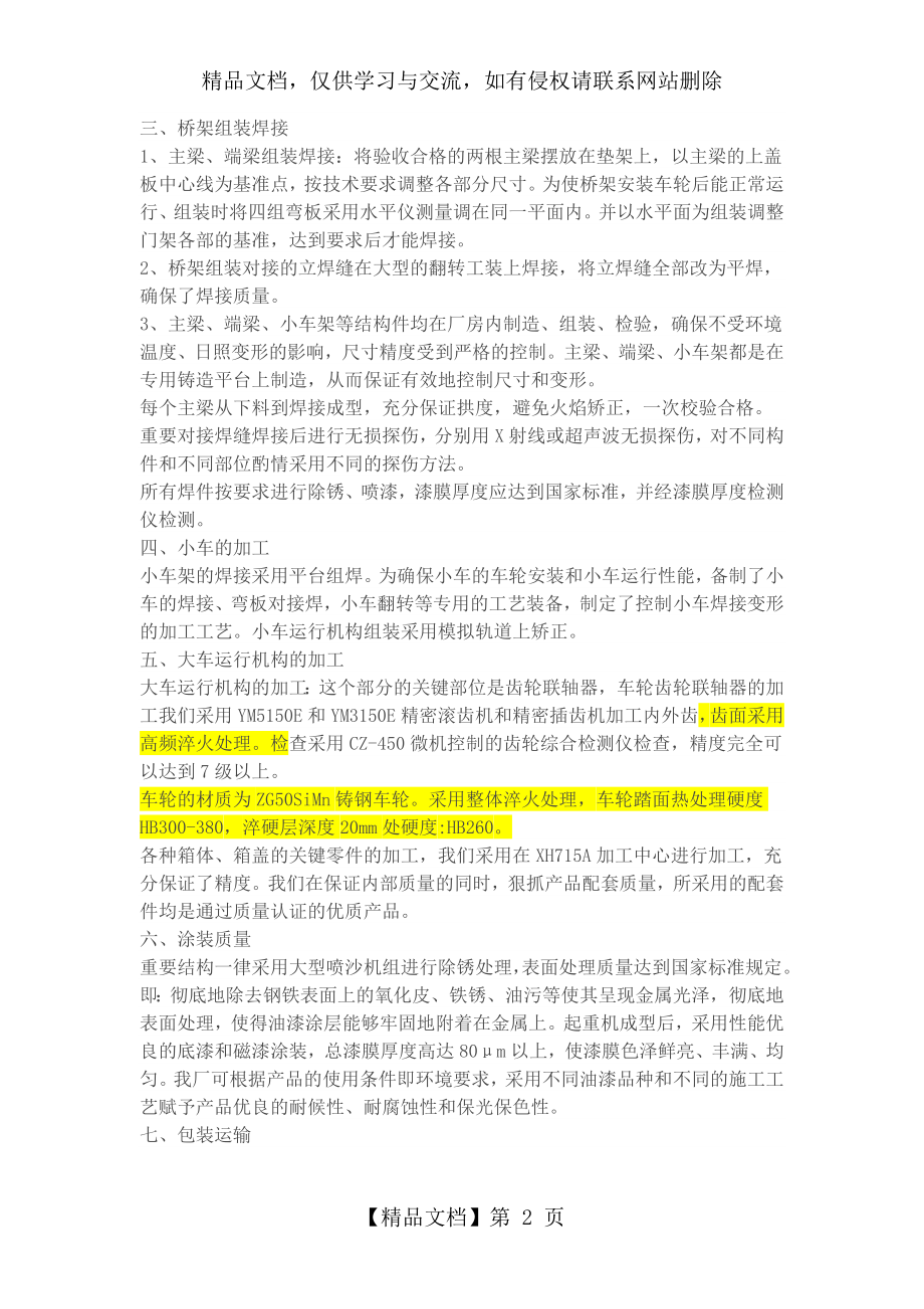 起重机生产流程图.doc_第2页