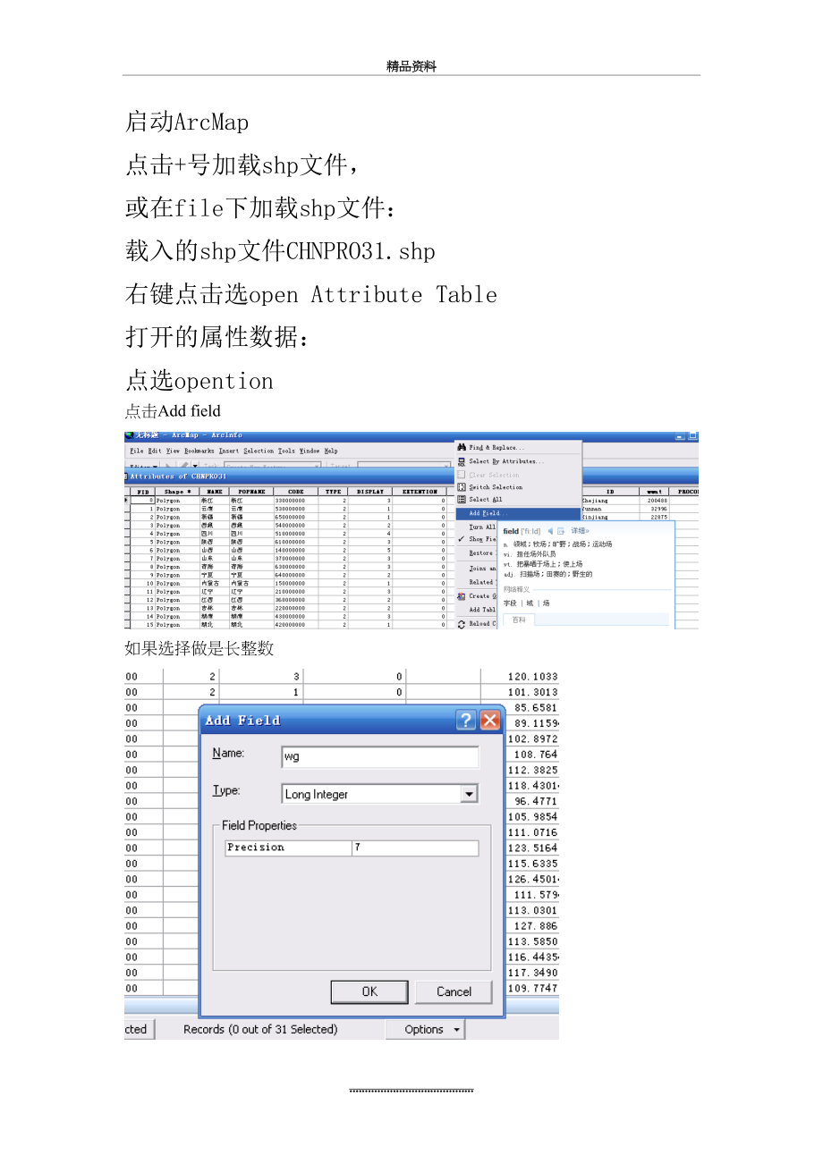 最新ArcGIS-Geoda空间相关分析操作说明.doc_第2页