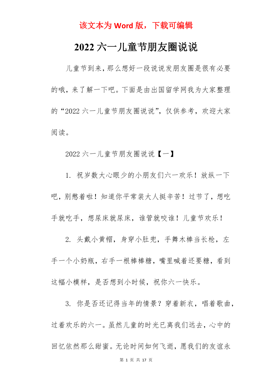 2022六一儿童节朋友圈说说.docx_第1页