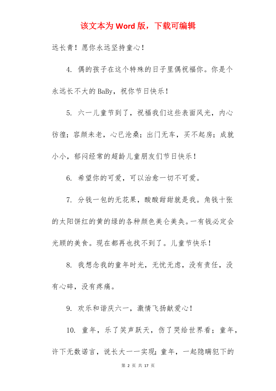 2022六一儿童节朋友圈说说.docx_第2页