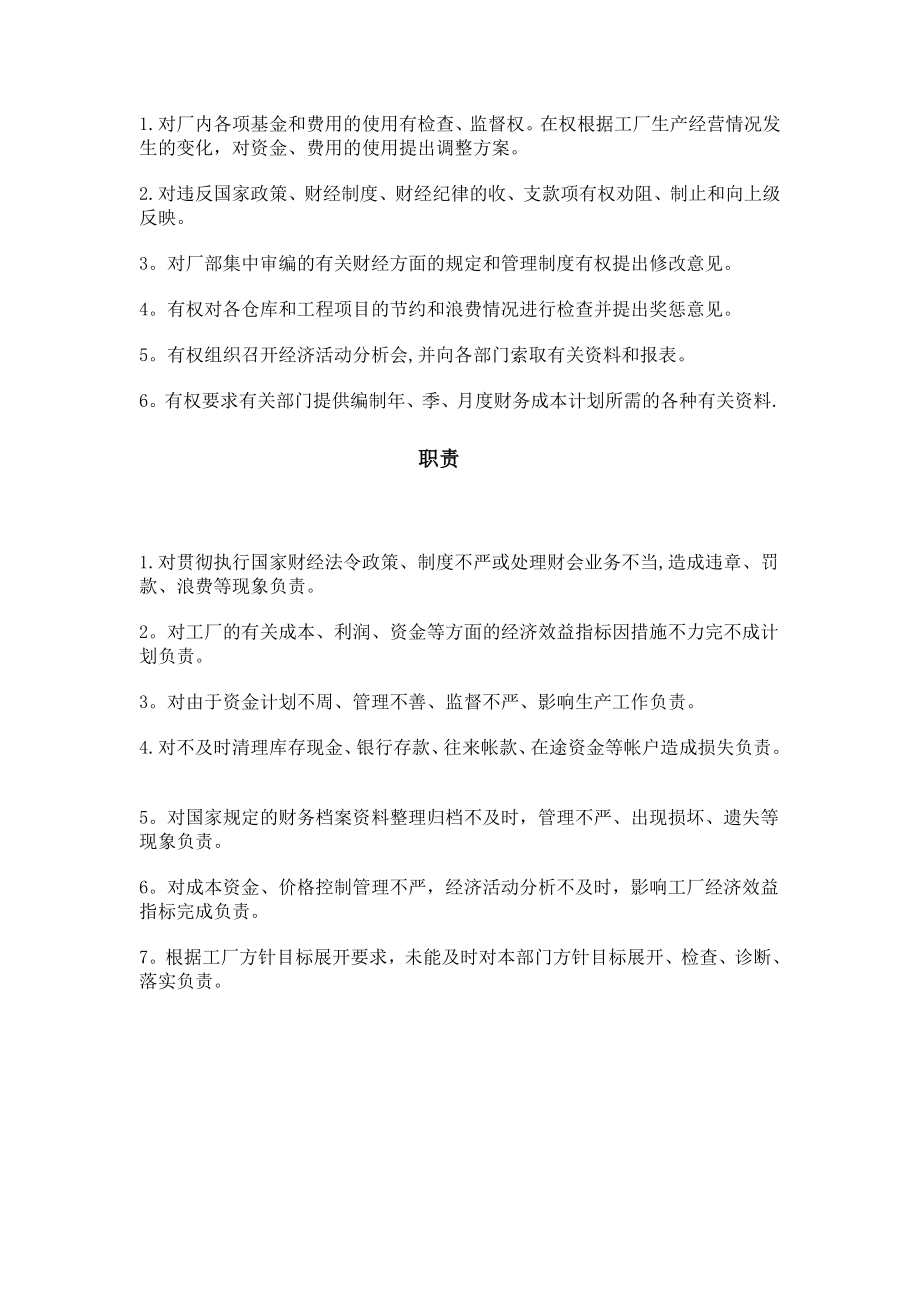 财务管理系统财务部门负责人工作制度.doc_第2页