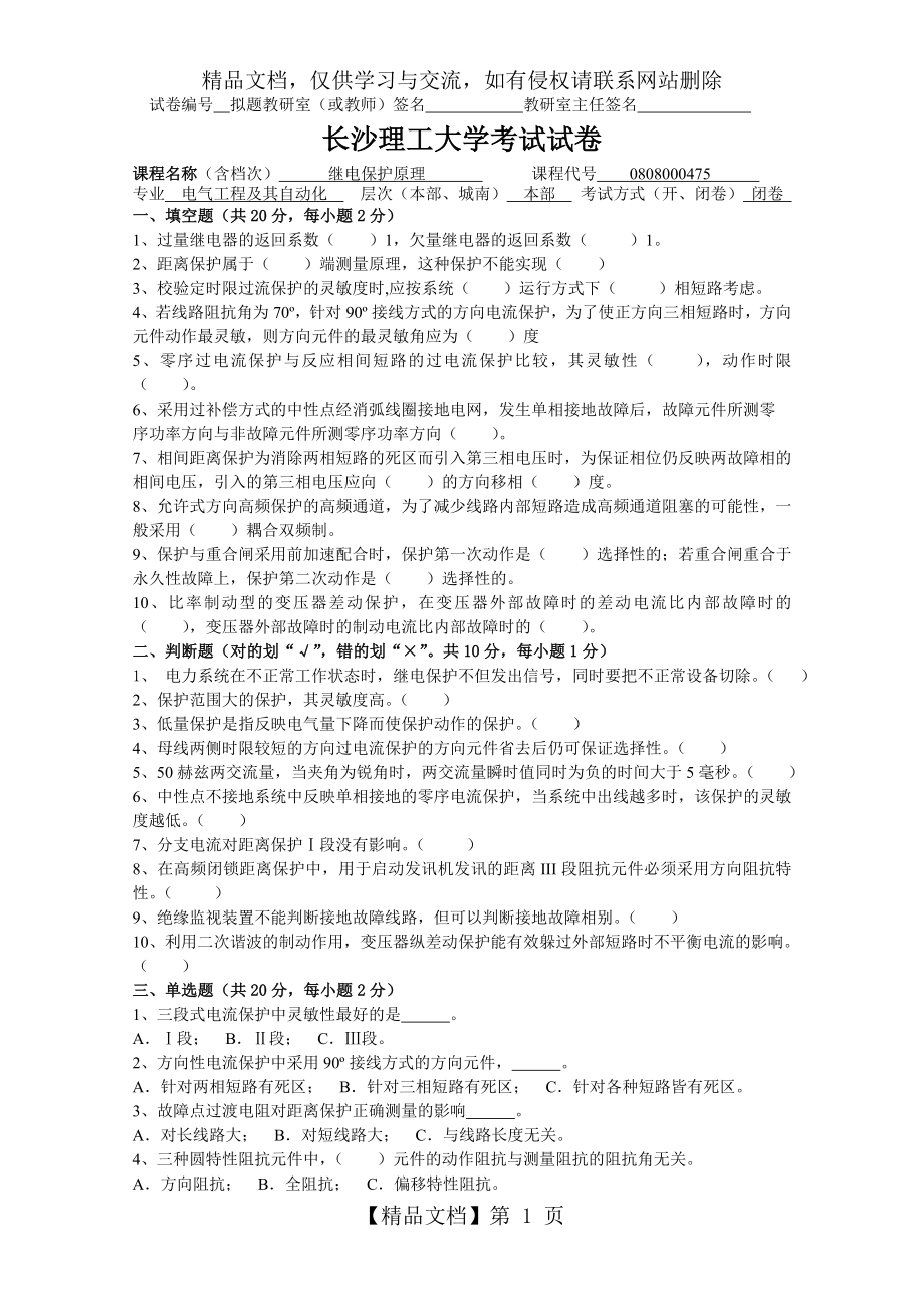 长沙理工大学继电保护试卷3.doc_第1页