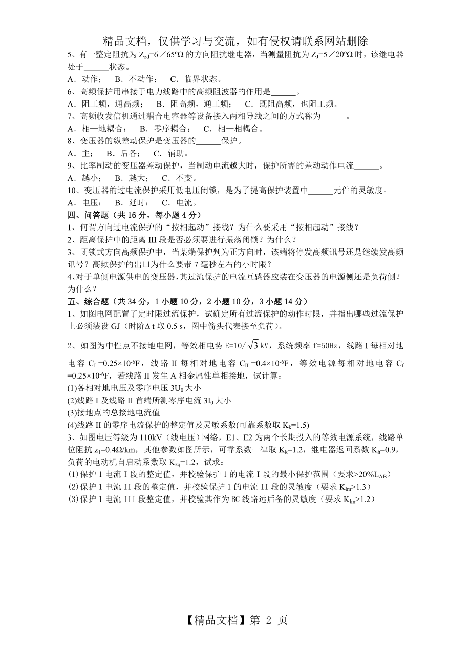 长沙理工大学继电保护试卷3.doc_第2页