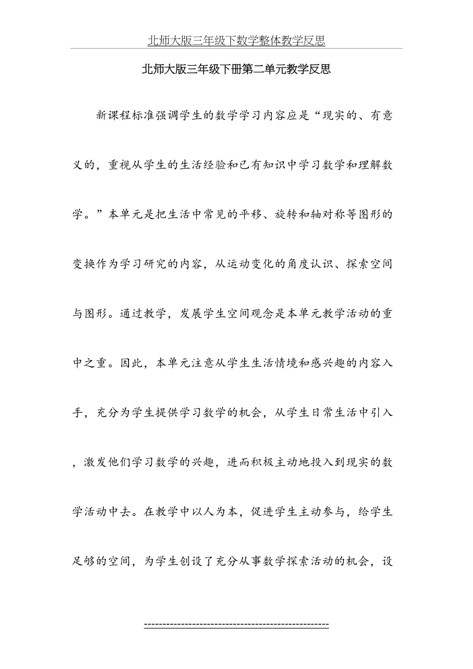 转载：北师大版三年级下数学整体教学反思.doc_第2页