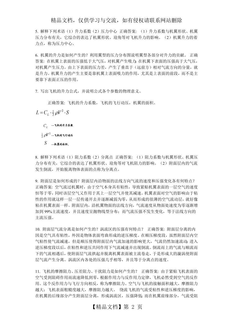 飞行原理与性能解答题.docx_第2页