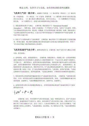 飞行原理与性能解答题.docx