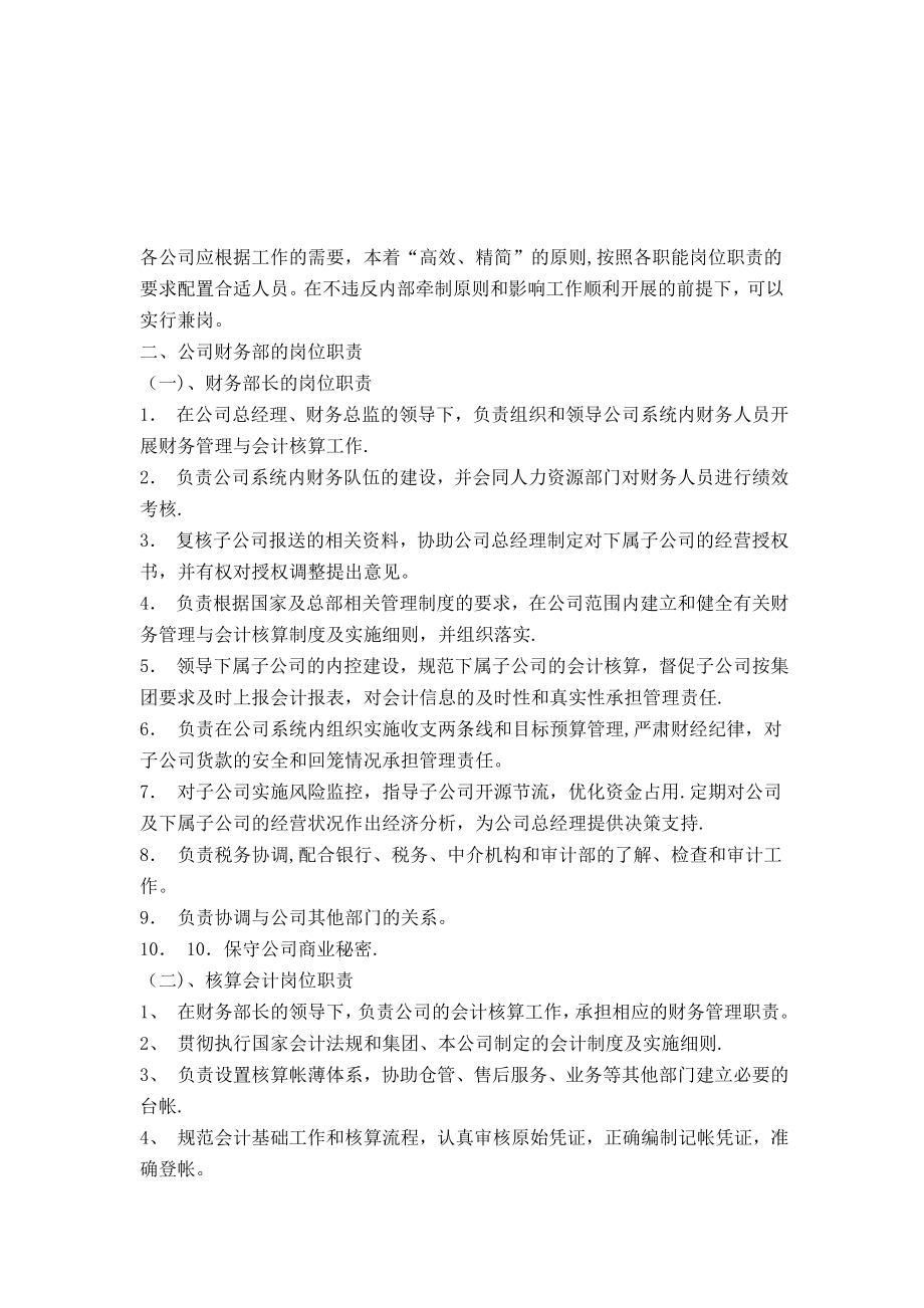 财务主管岗位职责9228900073.doc_第2页